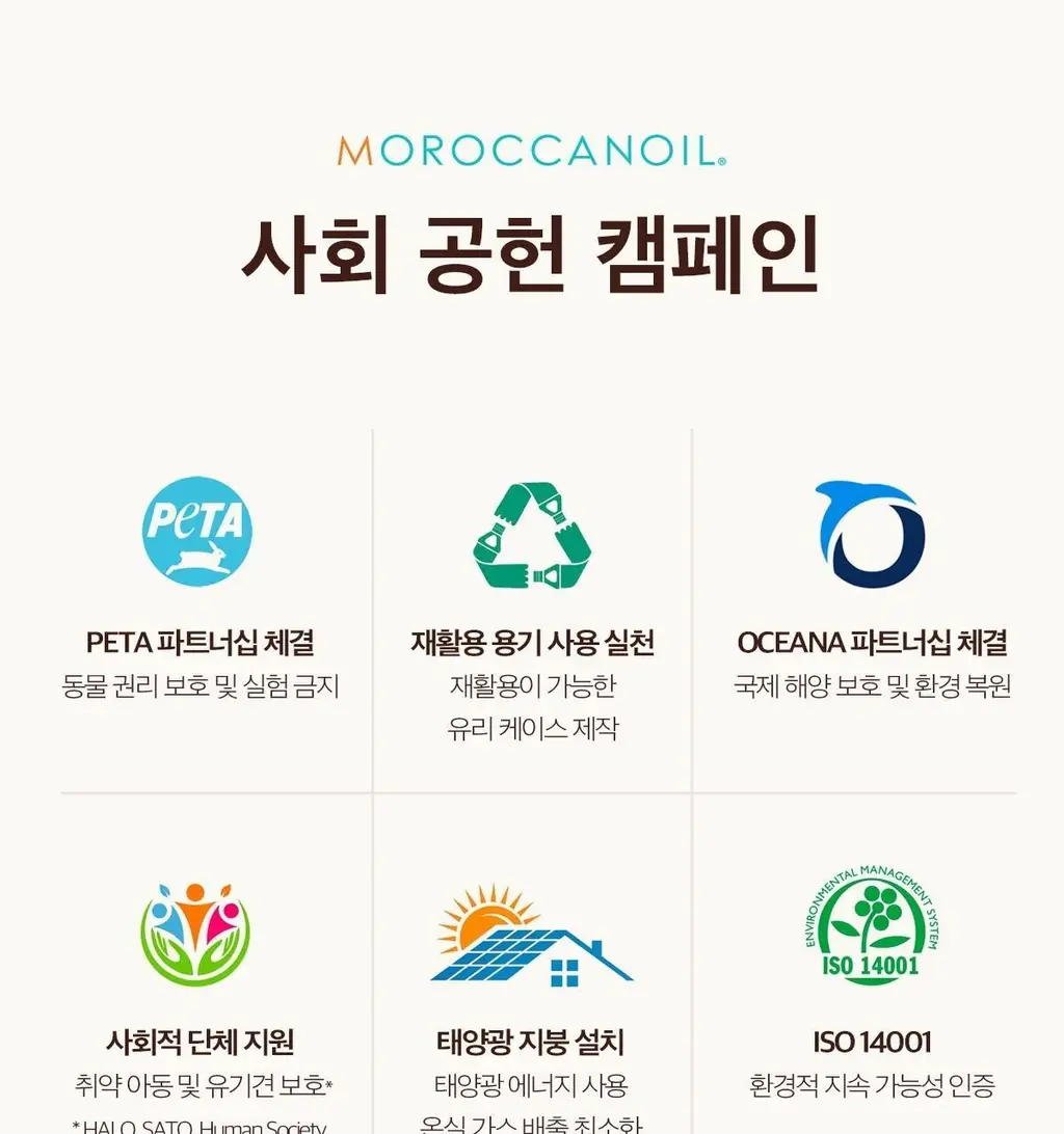 [1억병 판매돌파] 모로칸오일 트리트먼트 50ml 기획/단품 택 1 상세페이지 24